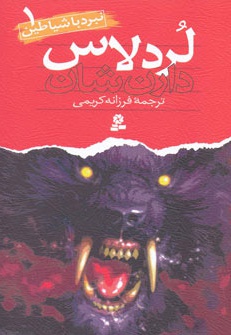 لرد لاس